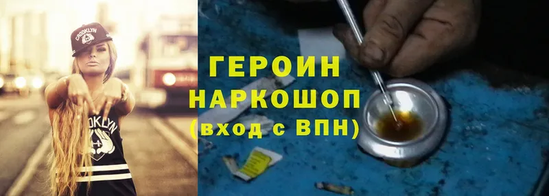 ГЕРОИН Heroin  Дно 